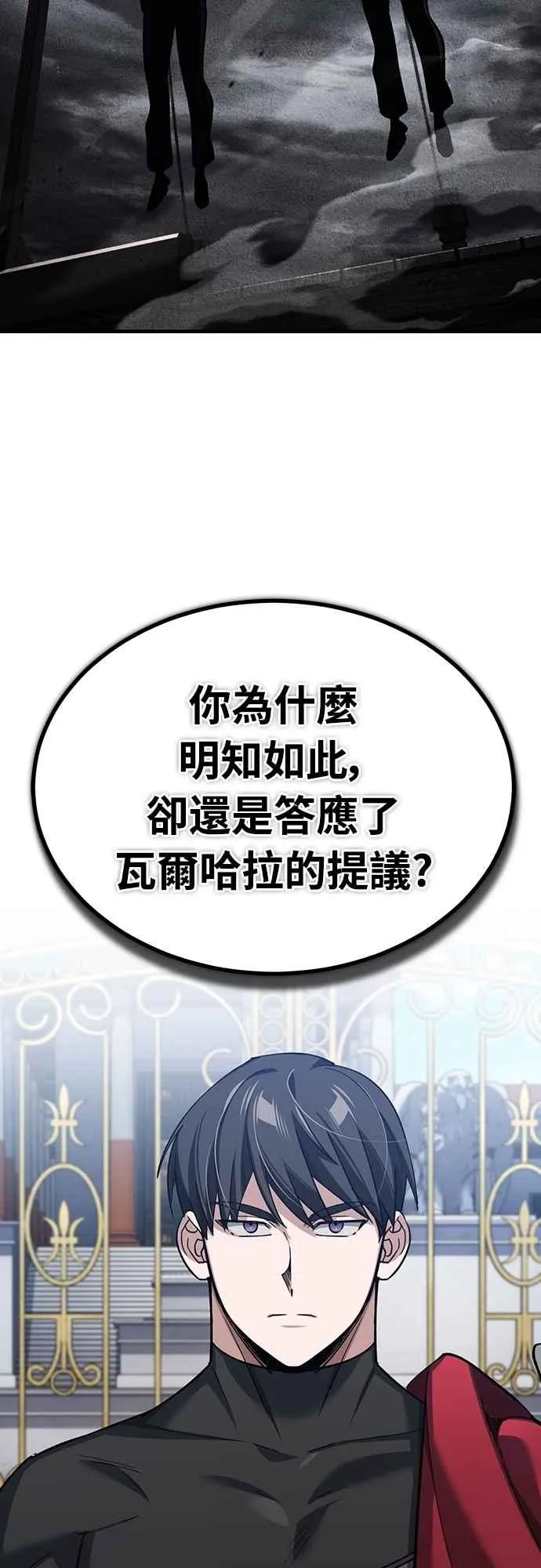 第128话 以报复为目的的邀请 第65页