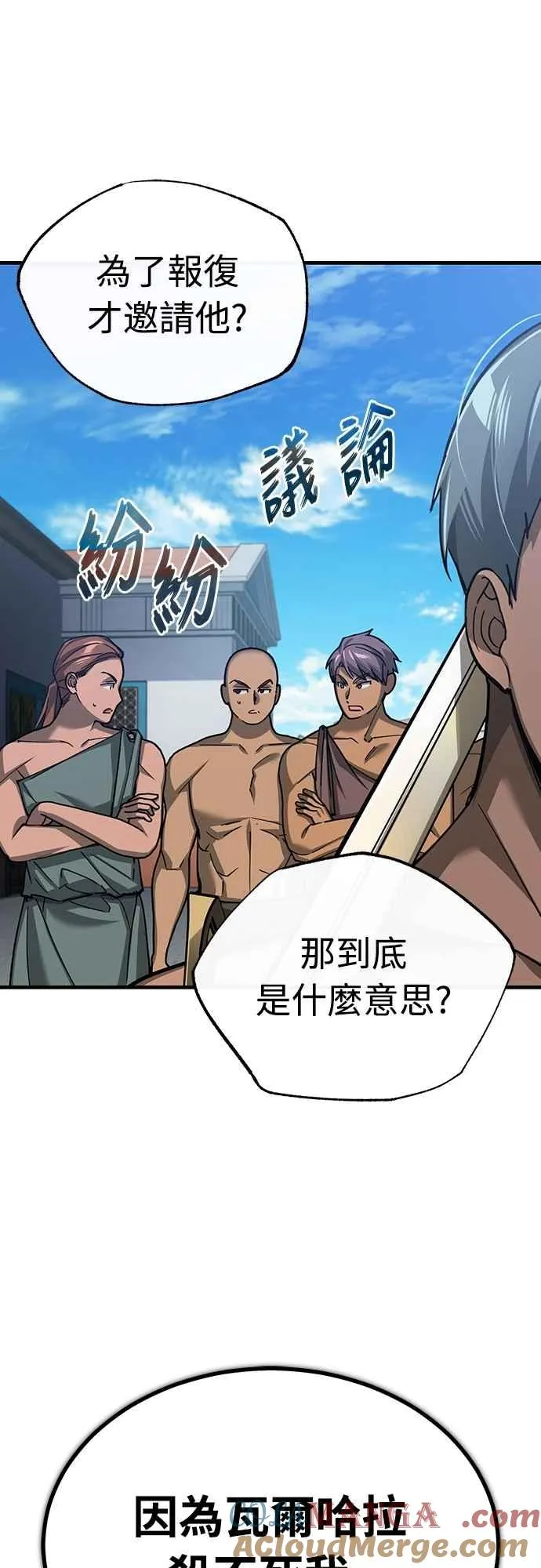 第128话 以报复为目的的邀请 第67页