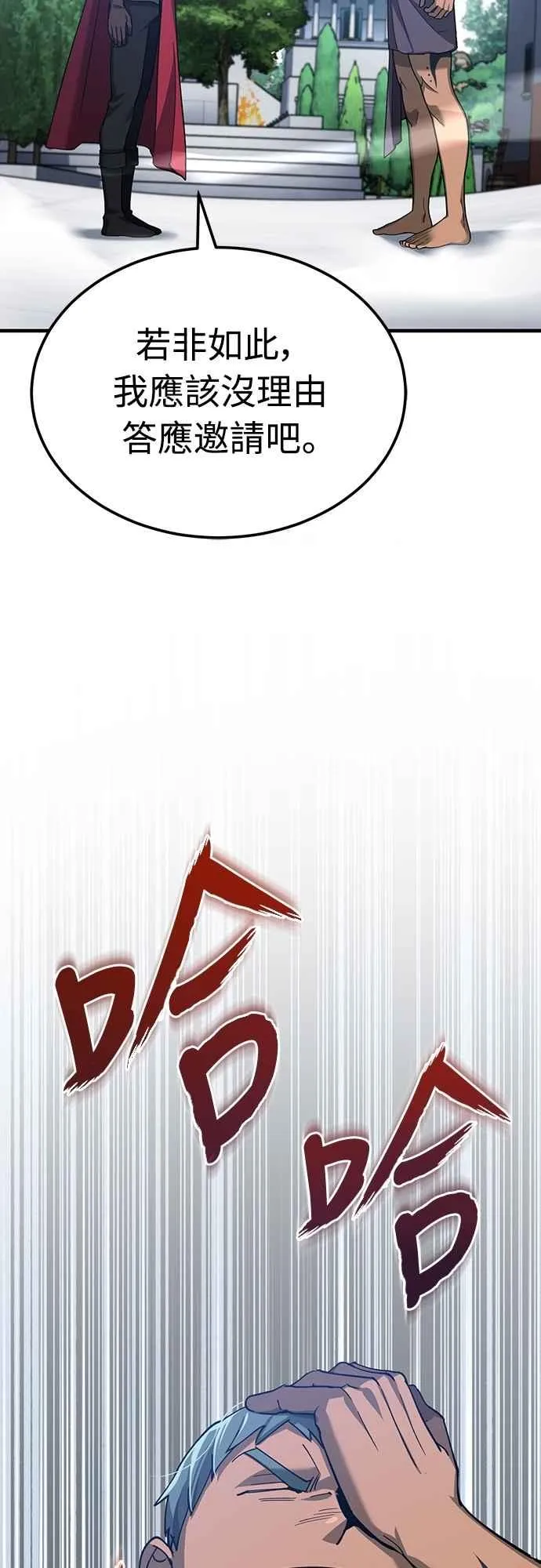 第128话 以报复为目的的邀请 第69页
