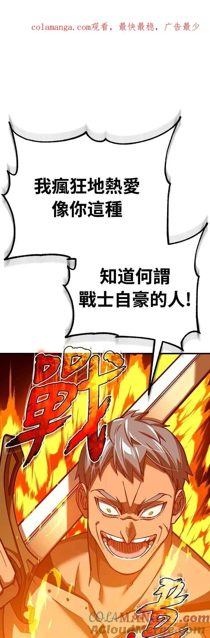 第129话 真正的瓦尔哈拉精神 第1页