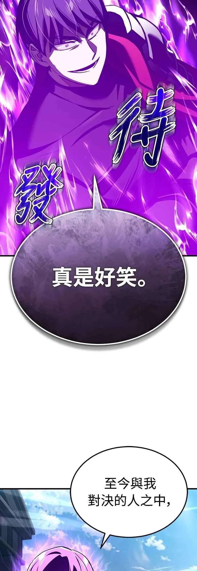 第129话 真正的瓦尔哈拉精神 第3页