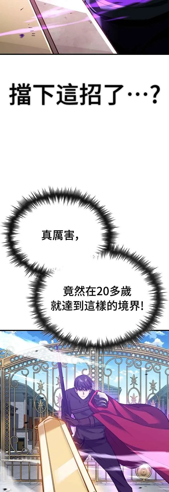 第129话 真正的瓦尔哈拉精神 第12页