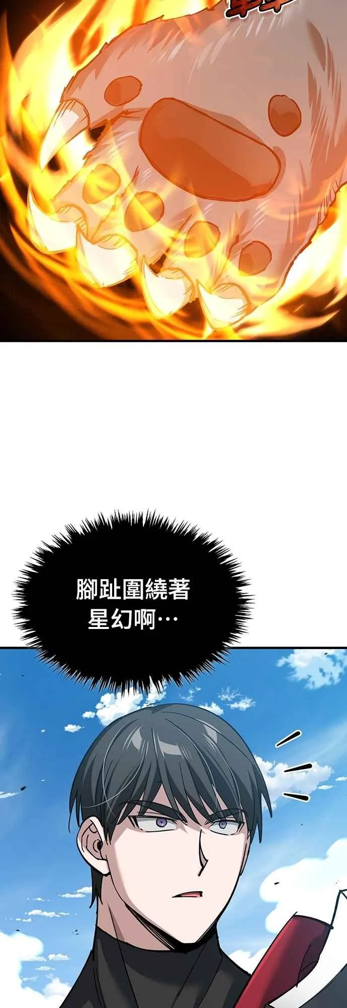 第129话 真正的瓦尔哈拉精神 第32页