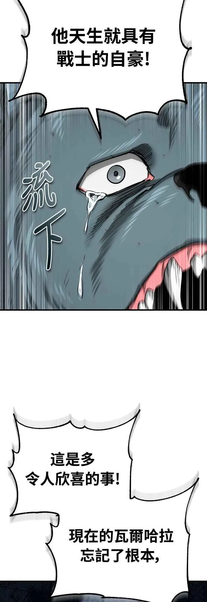 第129话 真正的瓦尔哈拉精神 第47页