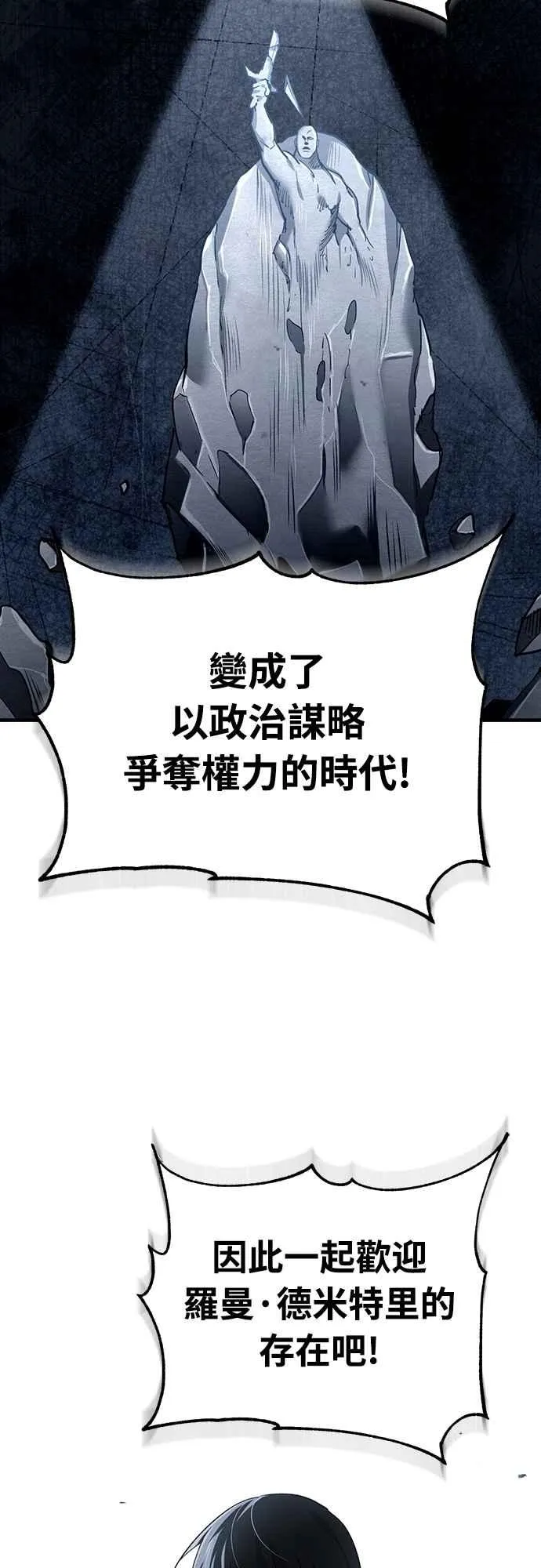 第129话 真正的瓦尔哈拉精神 第48页