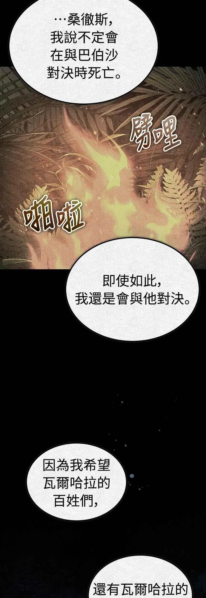 第129话 真正的瓦尔哈拉精神 第53页