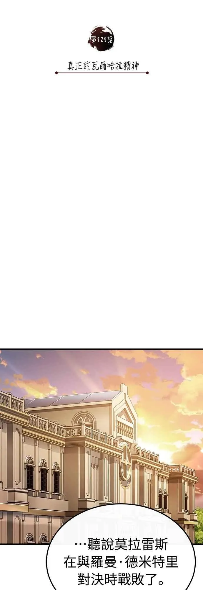 第129话 真正的瓦尔哈拉精神 第62页