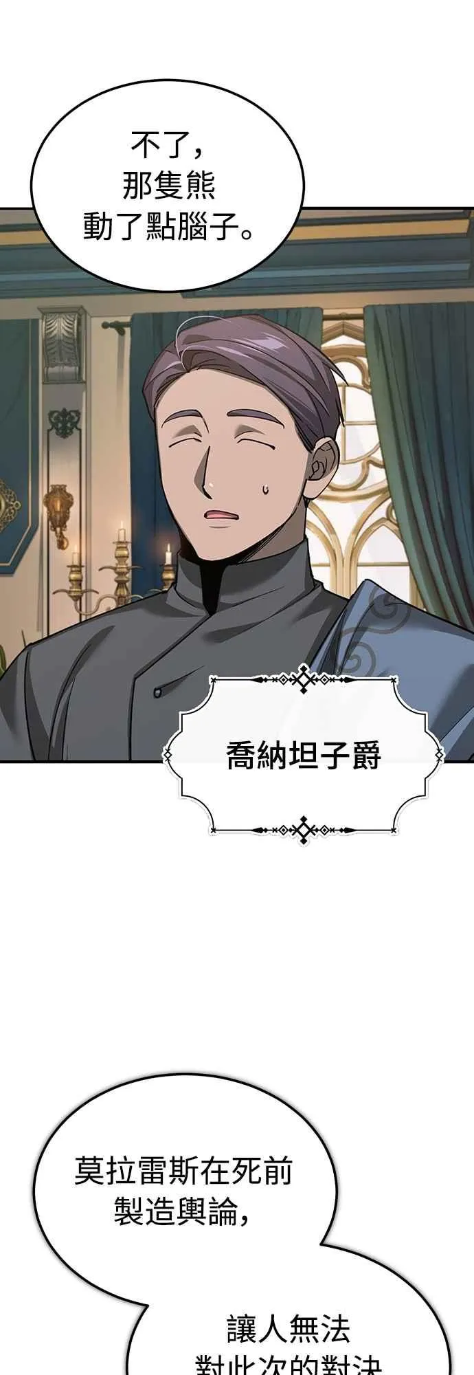第129话 真正的瓦尔哈拉精神 第65页