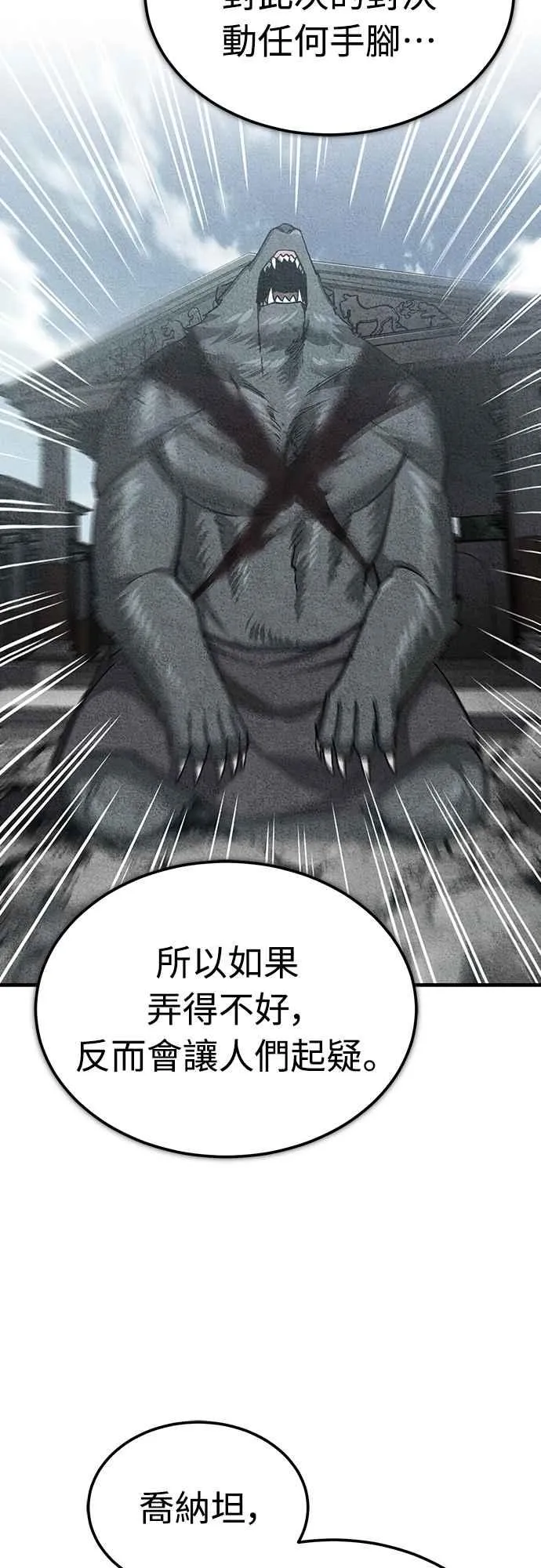 第129话 真正的瓦尔哈拉精神 第66页