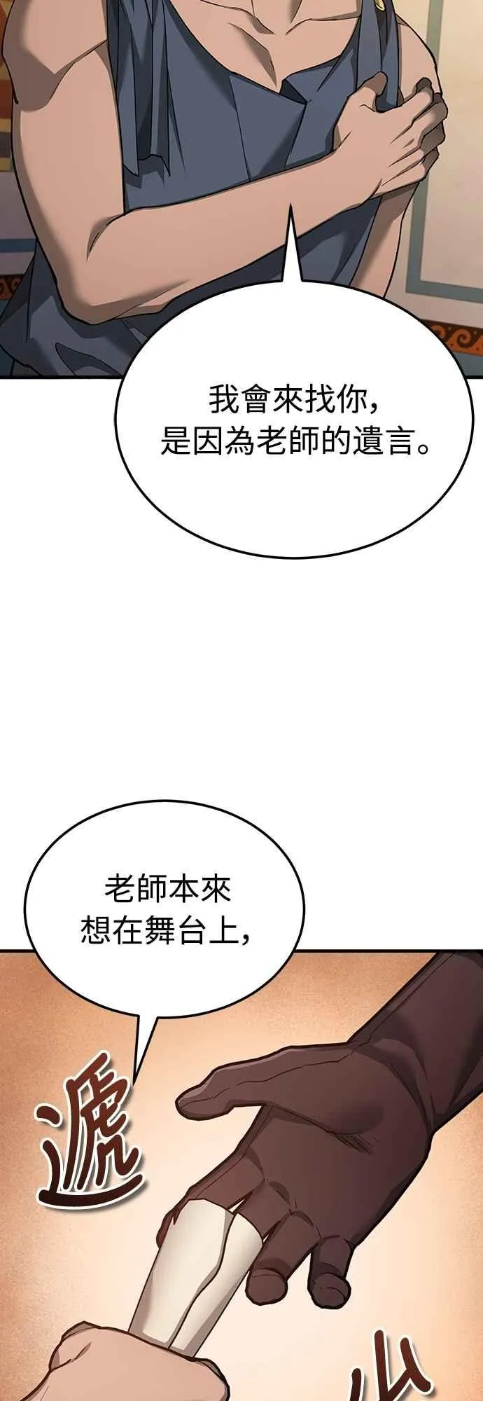 第130话 证明存在吧 第3页