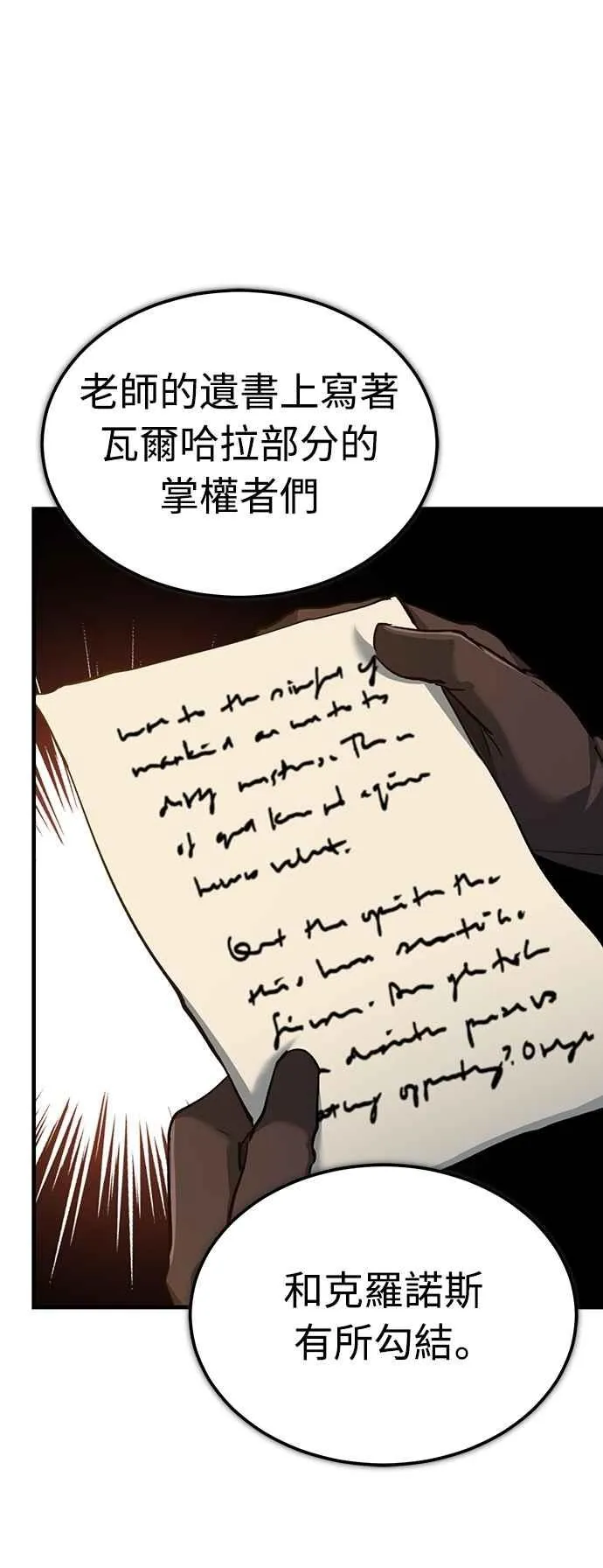 第130话 证明存在吧 第6页