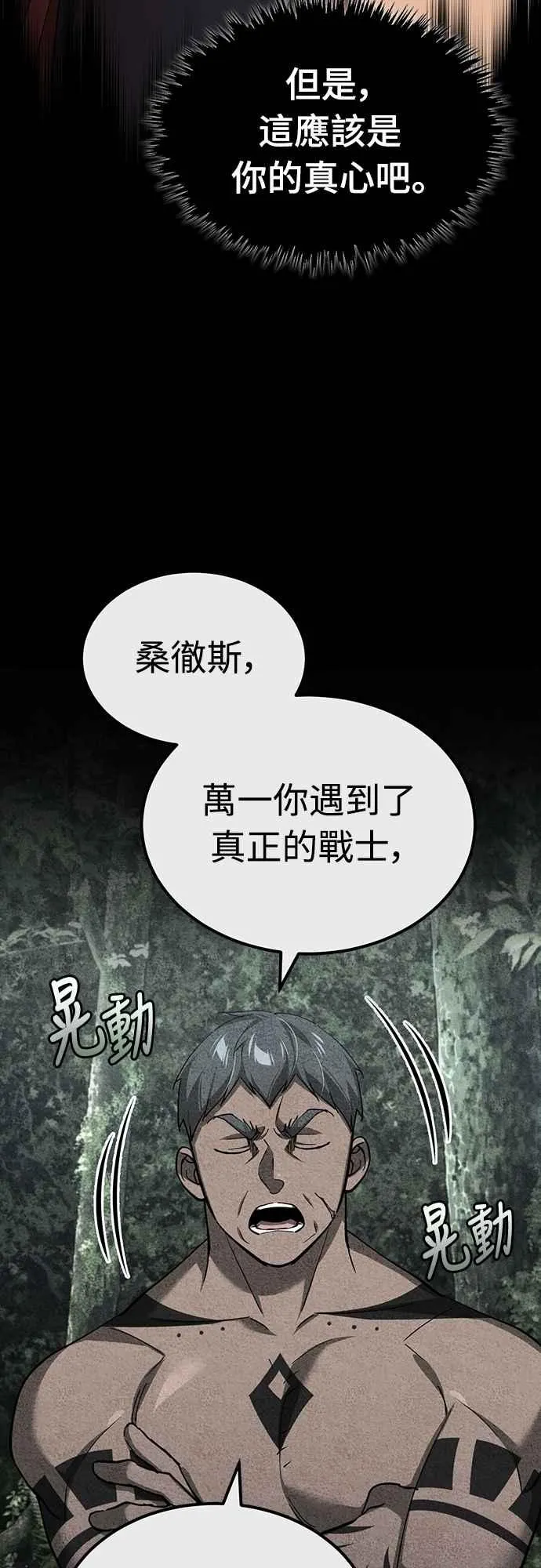 第130话 证明存在吧 第23页