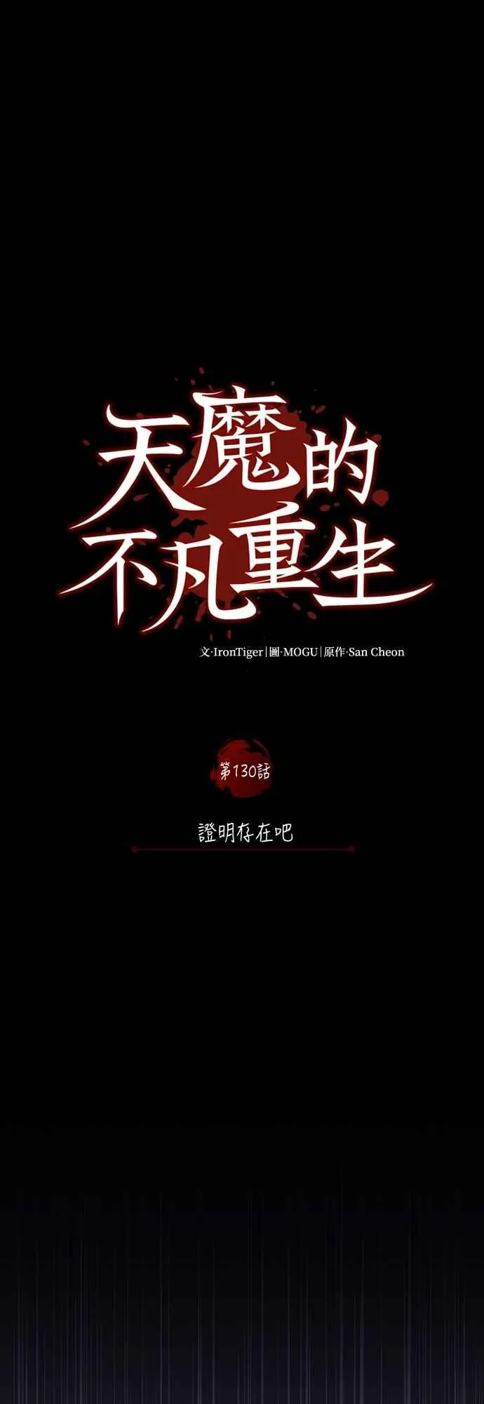 第130话 证明存在吧 第27页