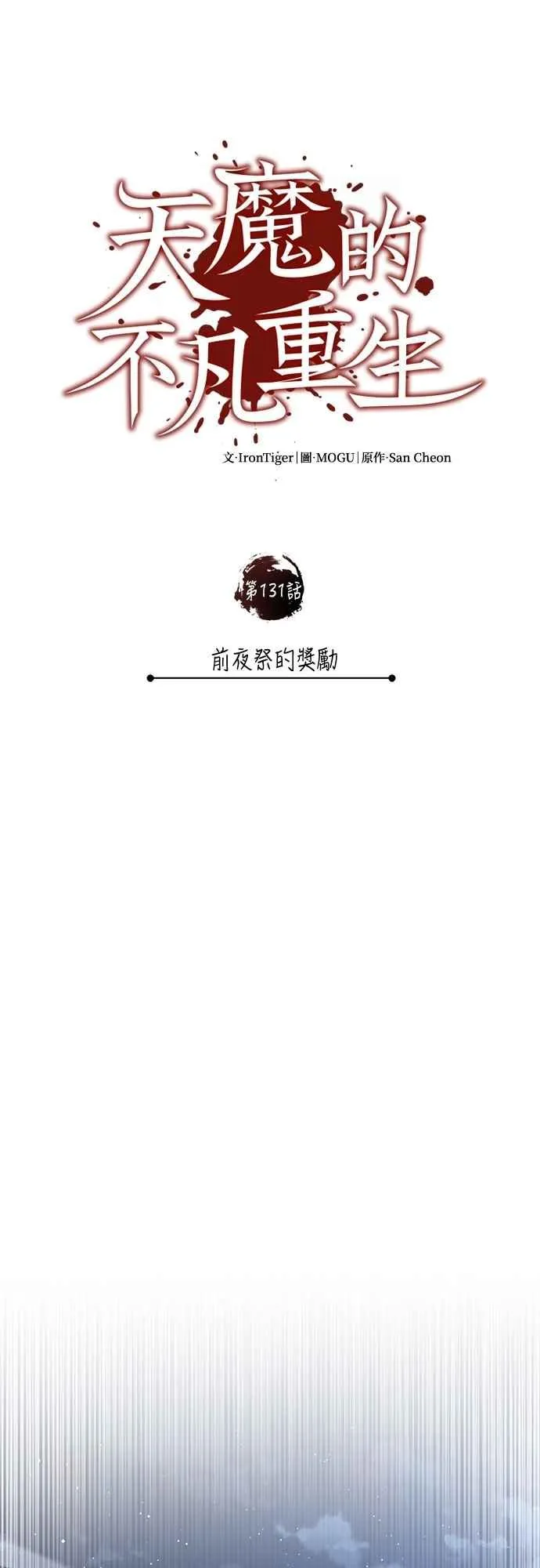 第131话 前夜祭的奖励 第38页