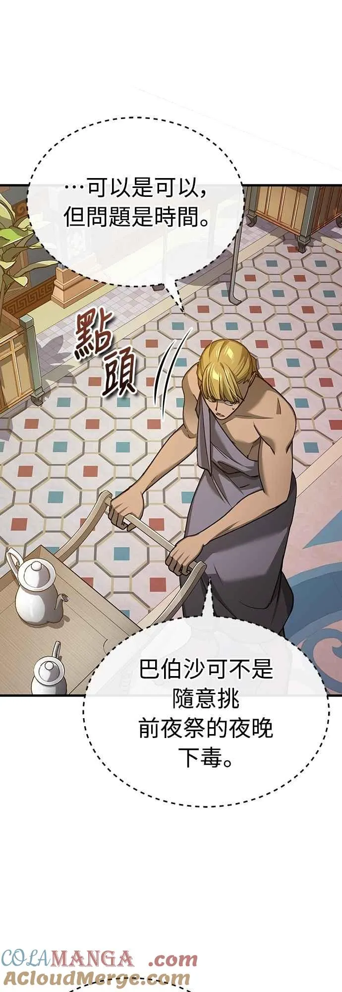 第131话 前夜祭的奖励 第49页