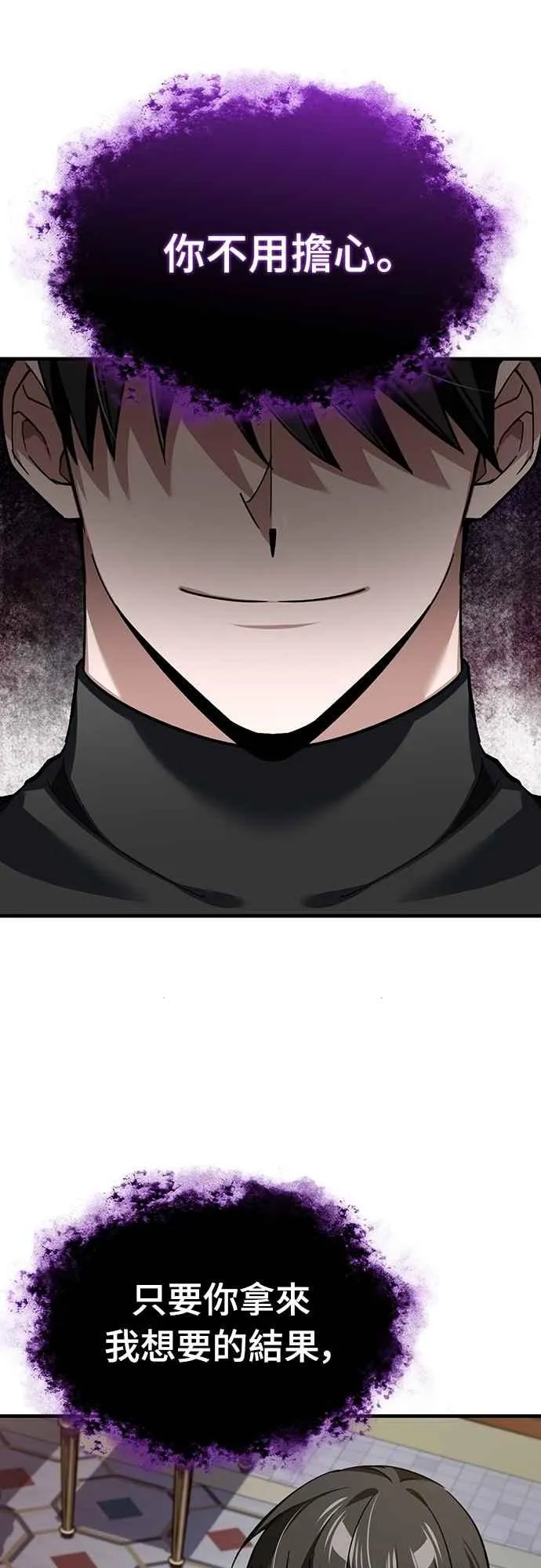 第131话 前夜祭的奖励 第51页