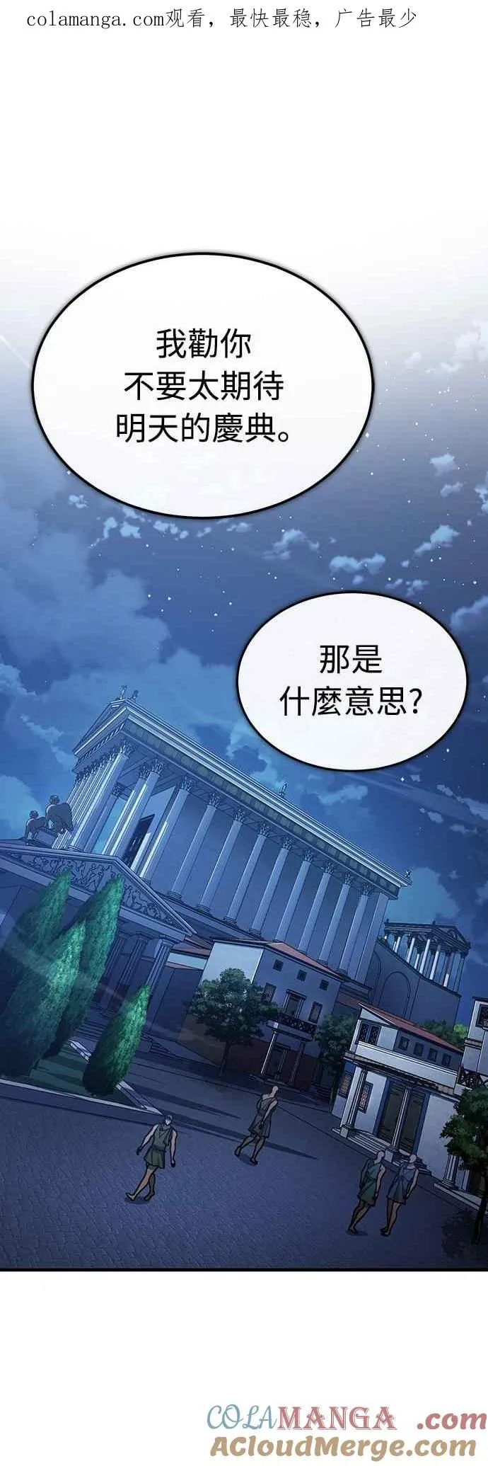 第132话 大陆十二剑，巴伯沙 第1页