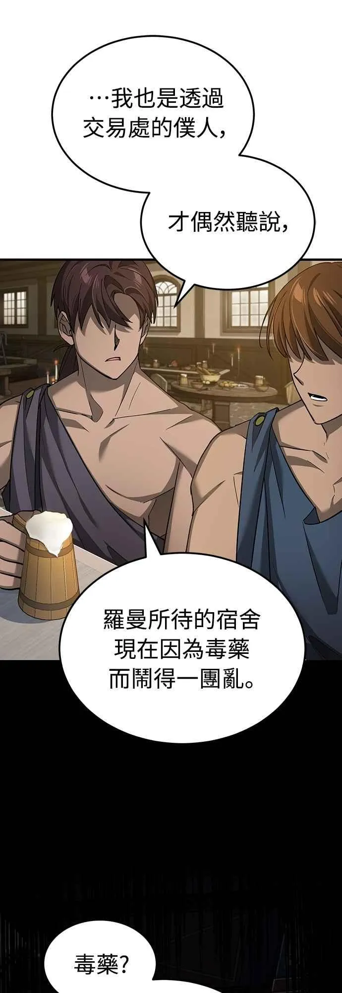 第132话 大陆十二剑，巴伯沙 第2页