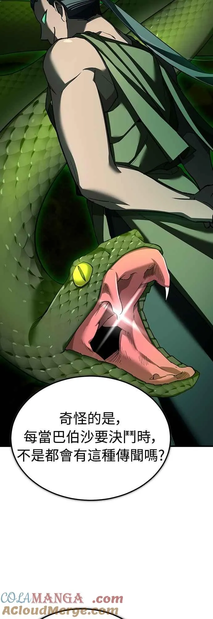 第132话 大陆十二剑，巴伯沙 第4页