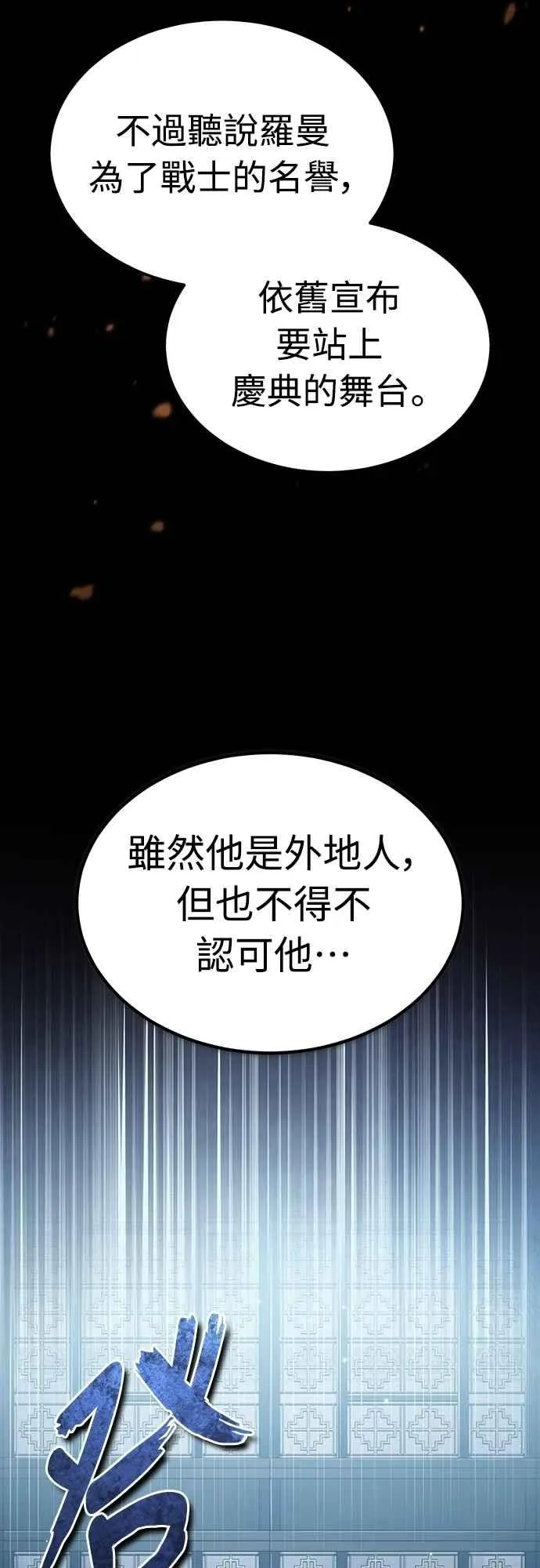 第132话 大陆十二剑，巴伯沙 第6页