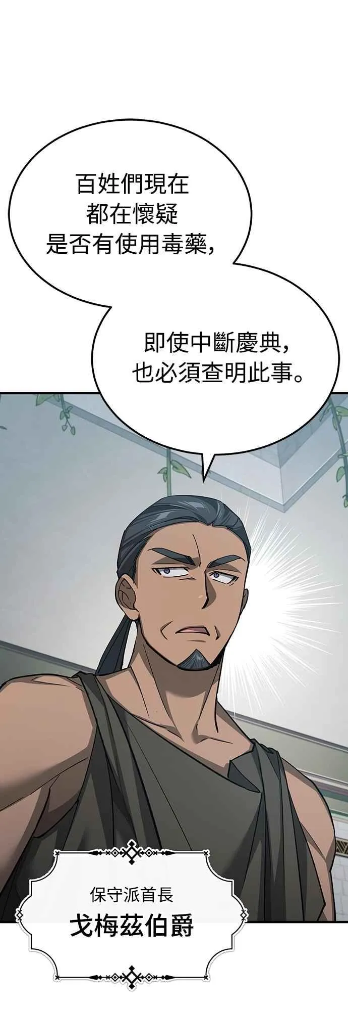 第132话 大陆十二剑，巴伯沙 第8页