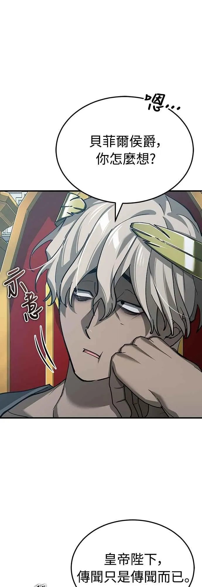 第132话 大陆十二剑，巴伯沙 第9页