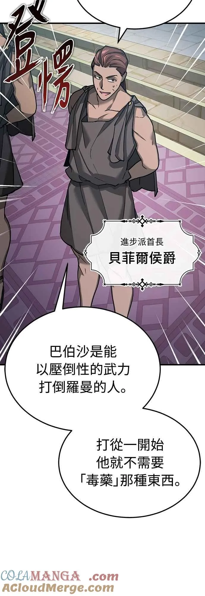 第132话 大陆十二剑，巴伯沙 第10页