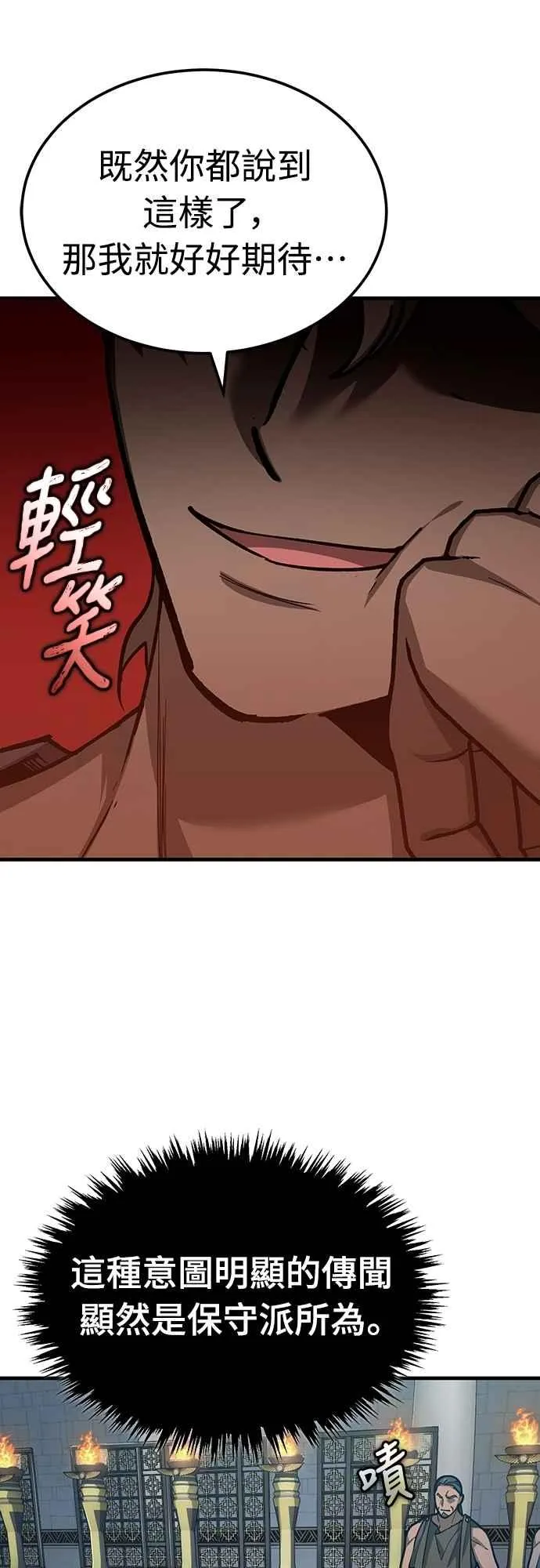 第132话 大陆十二剑，巴伯沙 第11页
