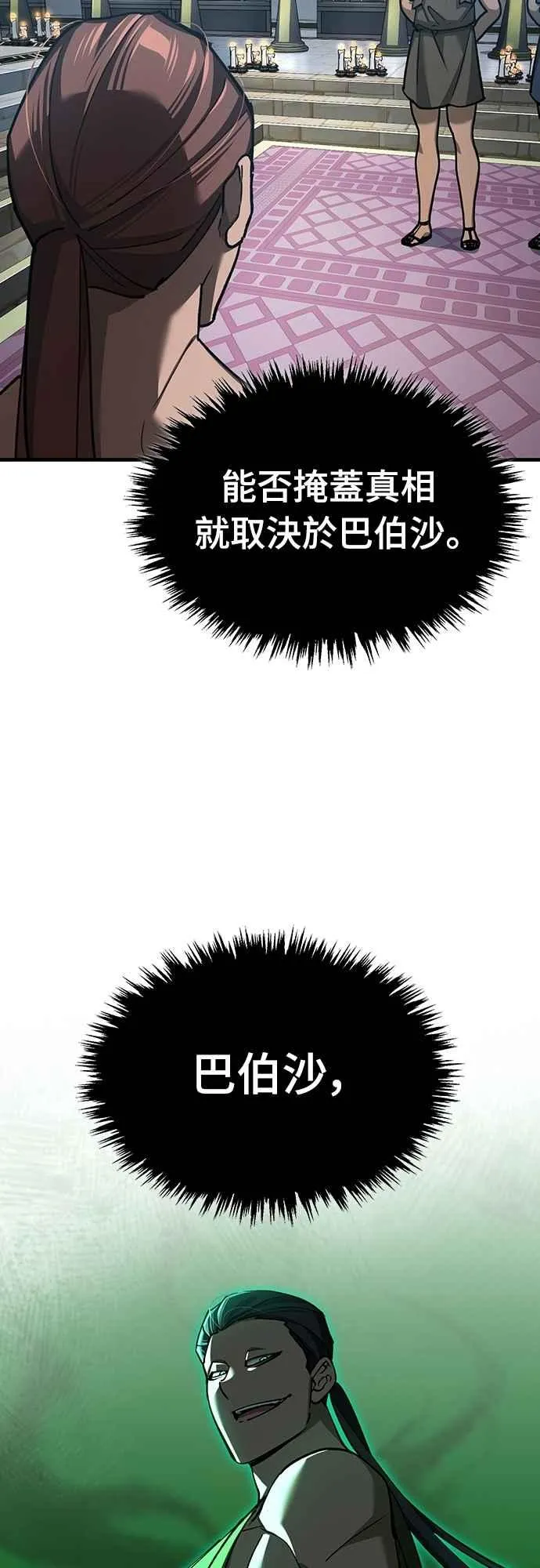 第132话 大陆十二剑，巴伯沙 第12页