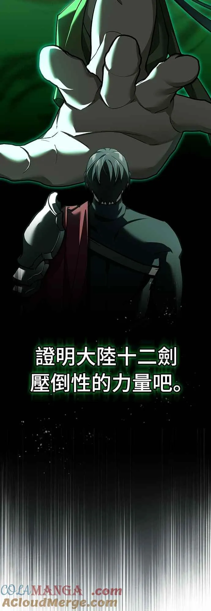 第132话 大陆十二剑，巴伯沙 第13页