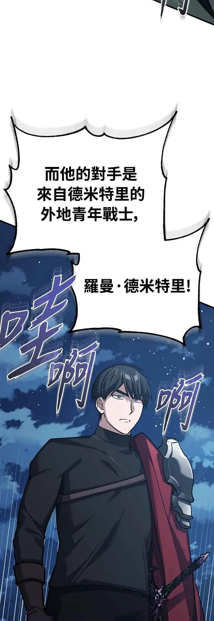 第132话 大陆十二剑，巴伯沙 第17页