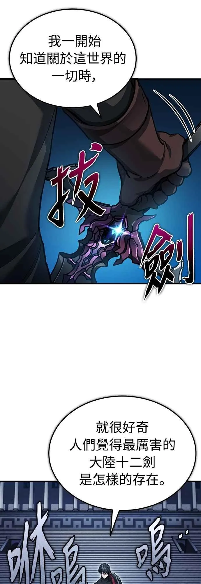 第132话 大陆十二剑，巴伯沙 第20页