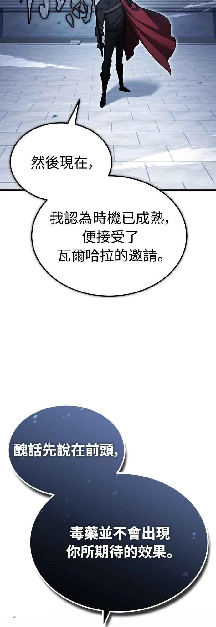 第132话 大陆十二剑，巴伯沙 第21页