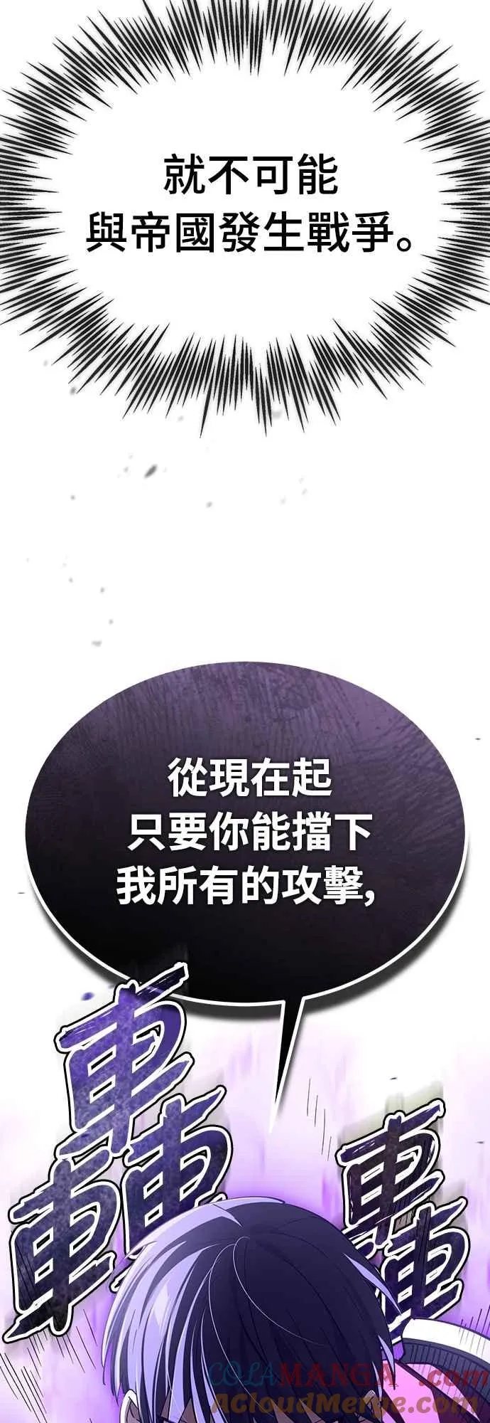 第132话 大陆十二剑，巴伯沙 第25页
