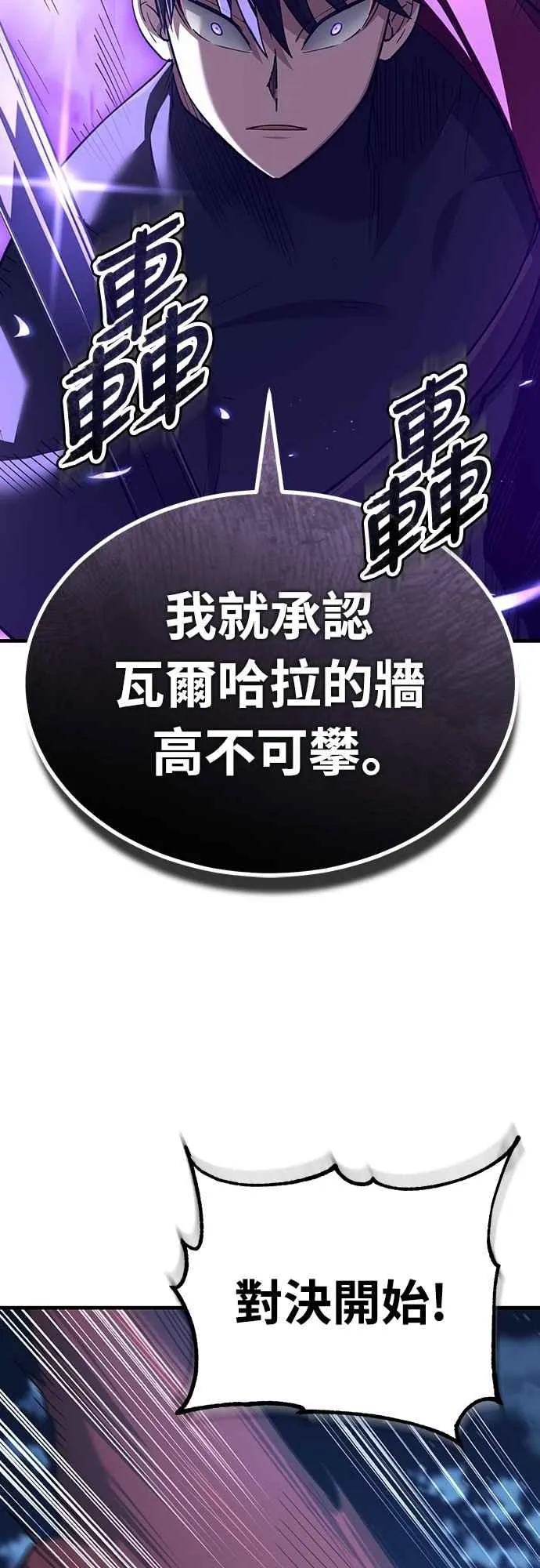 第132话 大陆十二剑，巴伯沙 第26页