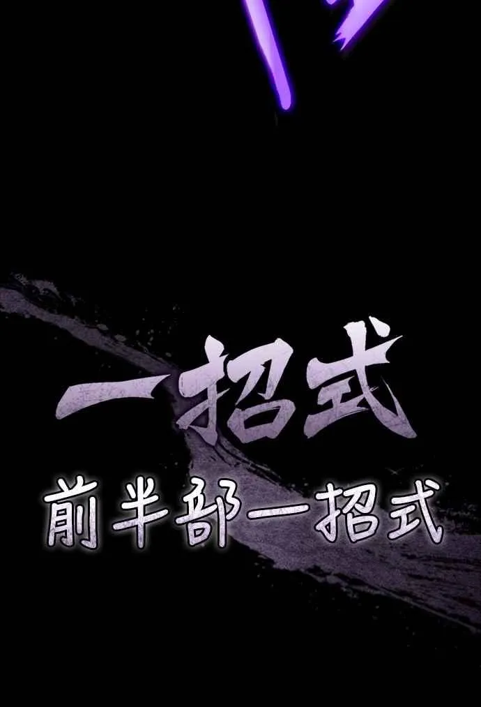 第132话 大陆十二剑，巴伯沙 第29页