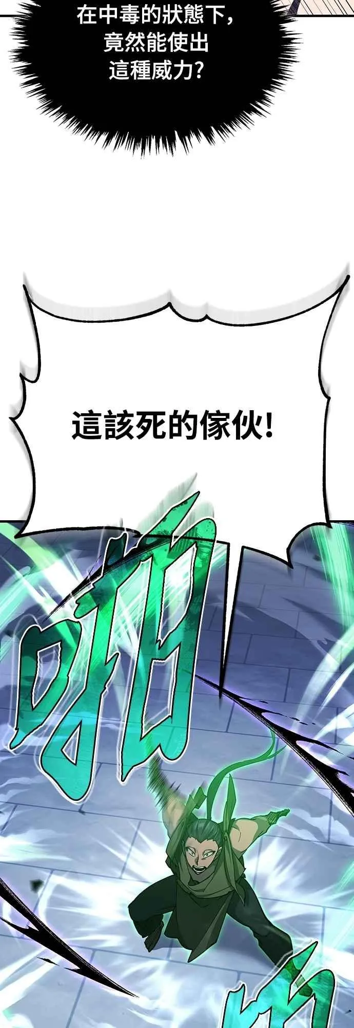 第132话 大陆十二剑，巴伯沙 第39页