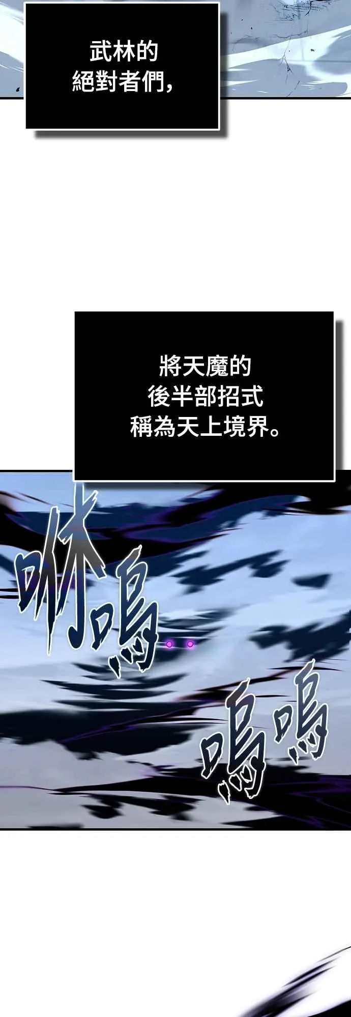 第132话 大陆十二剑，巴伯沙 第42页