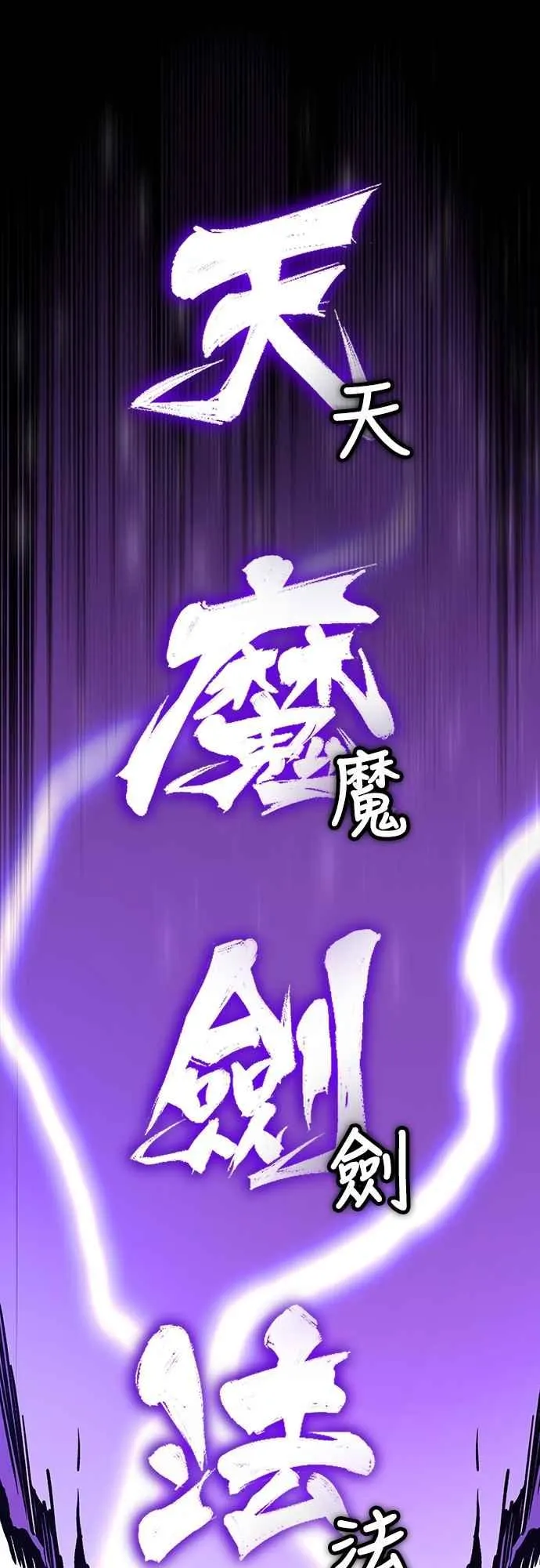 第132话 大陆十二剑，巴伯沙 第44页