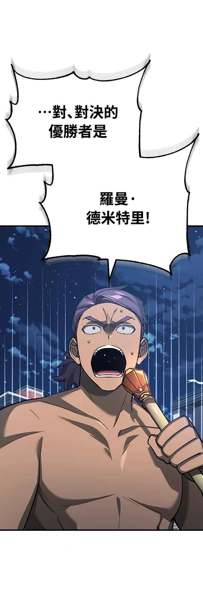 第132话 大陆十二剑，巴伯沙 第51页