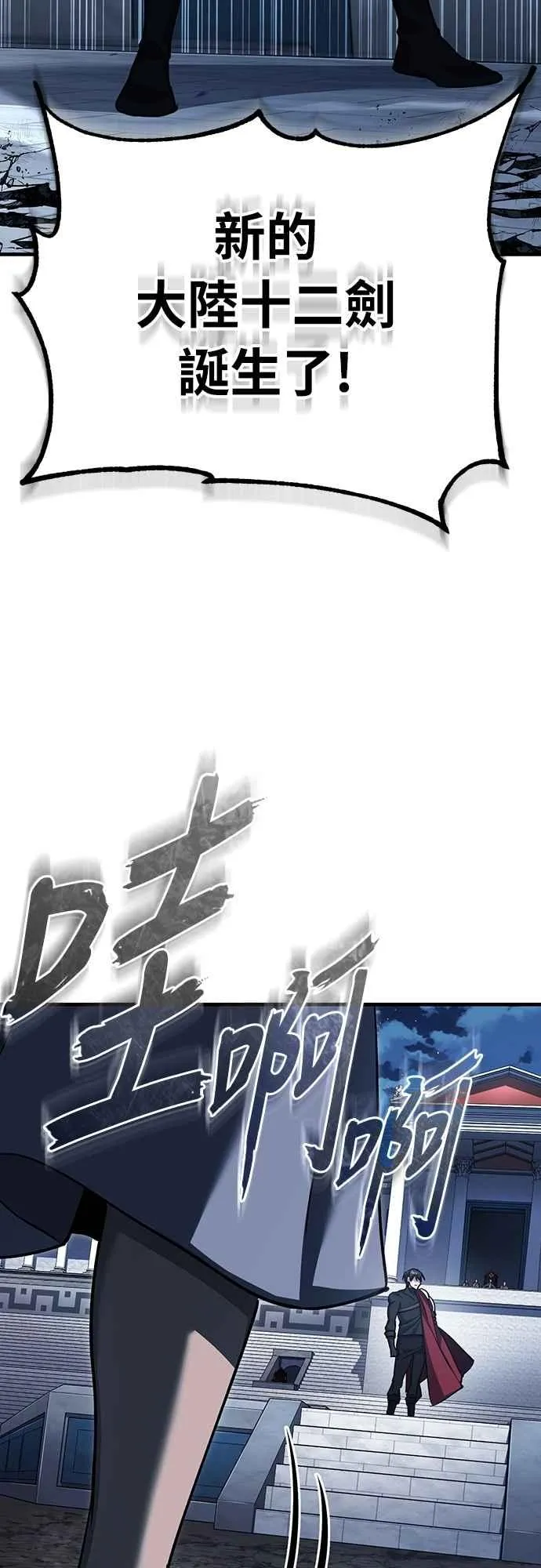 第132话 大陆十二剑，巴伯沙 第53页