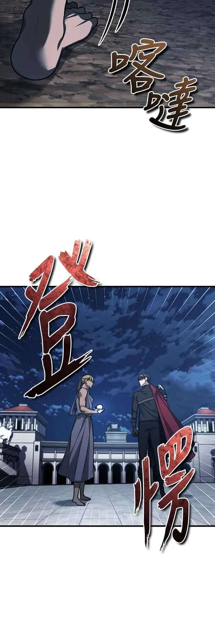 第132话 大陆十二剑，巴伯沙 第54页