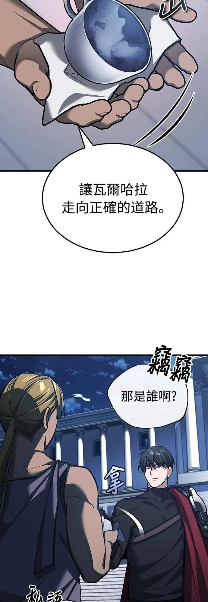 第132话 大陆十二剑，巴伯沙 第56页