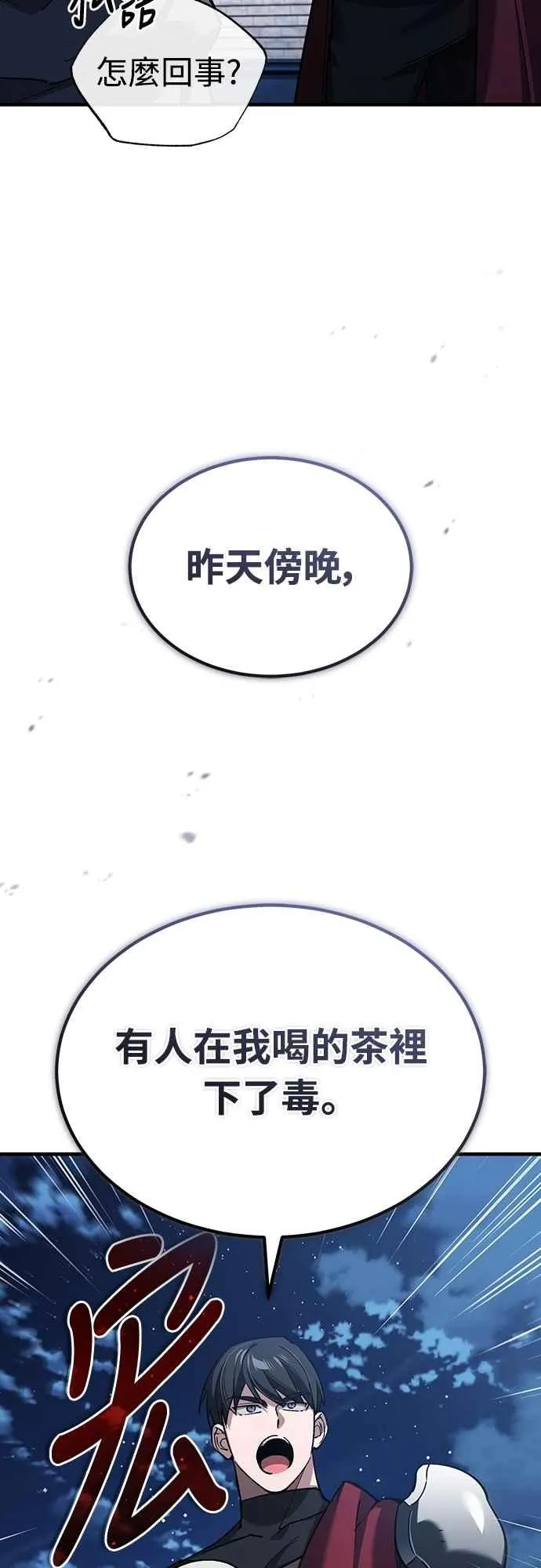 第132话 大陆十二剑，巴伯沙 第57页
