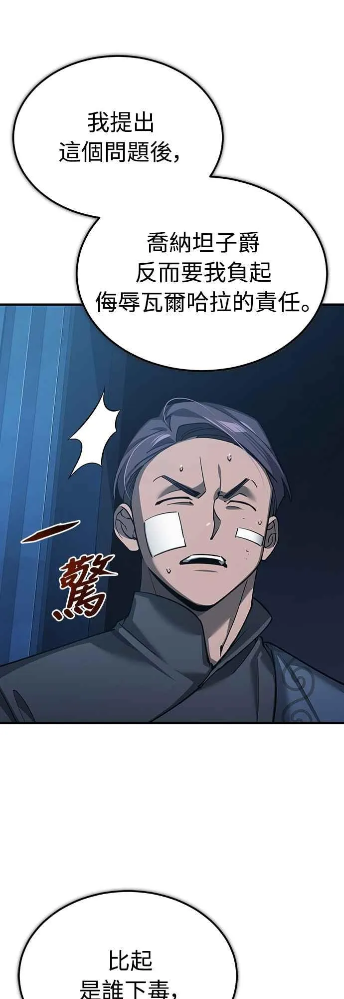 第132话 大陆十二剑，巴伯沙 第59页