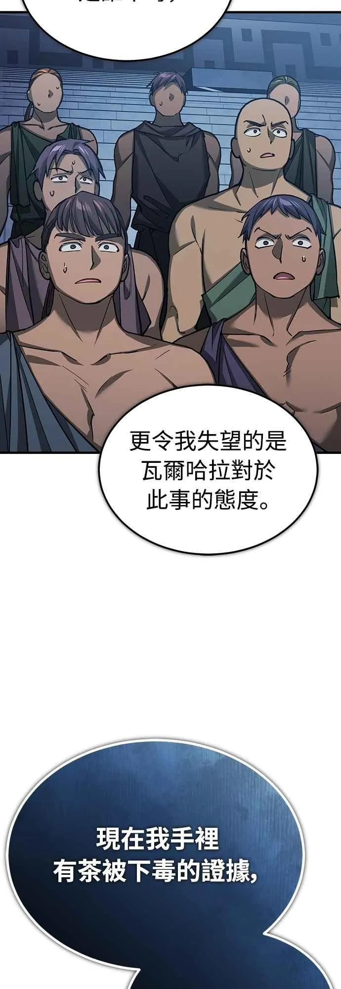 第132话 大陆十二剑，巴伯沙 第60页