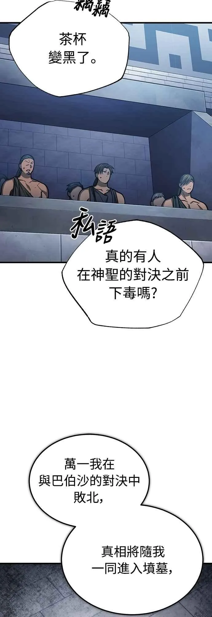 第132话 大陆十二剑，巴伯沙 第62页