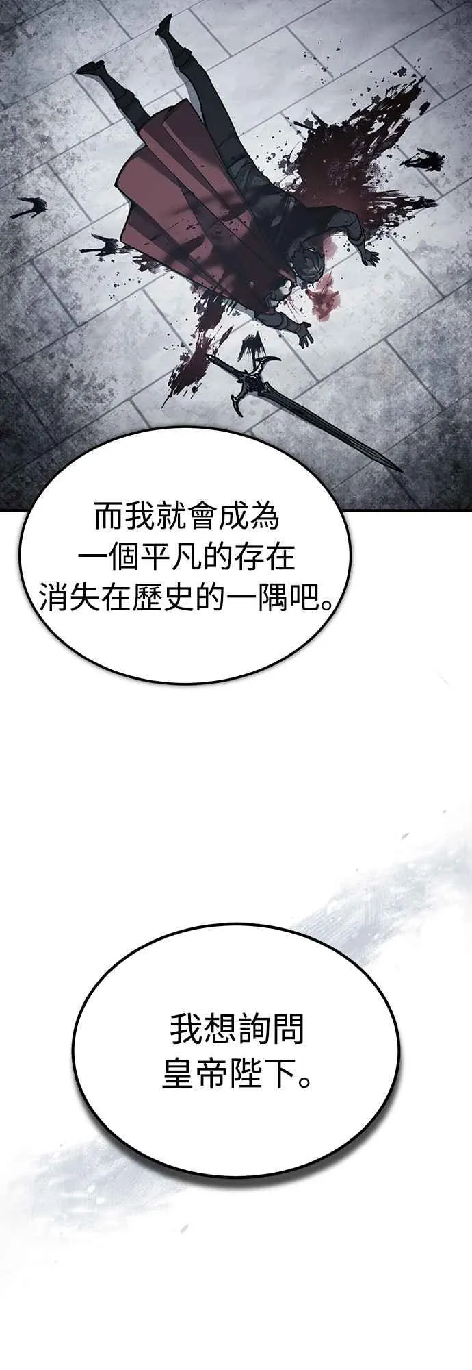 第132话 大陆十二剑，巴伯沙 第63页