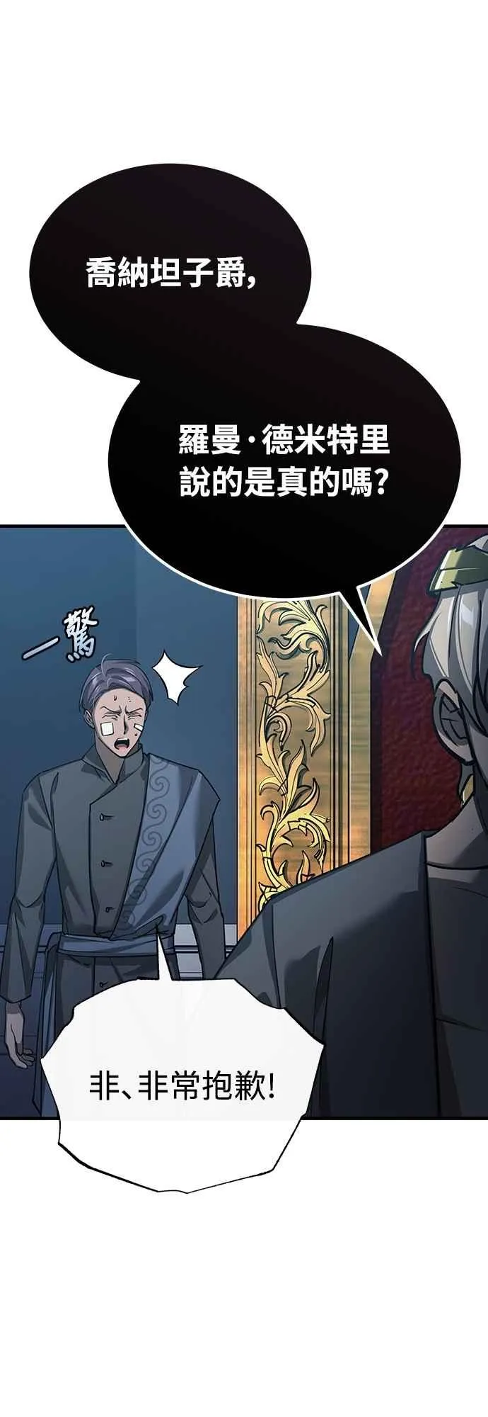 第132话 大陆十二剑，巴伯沙 第66页