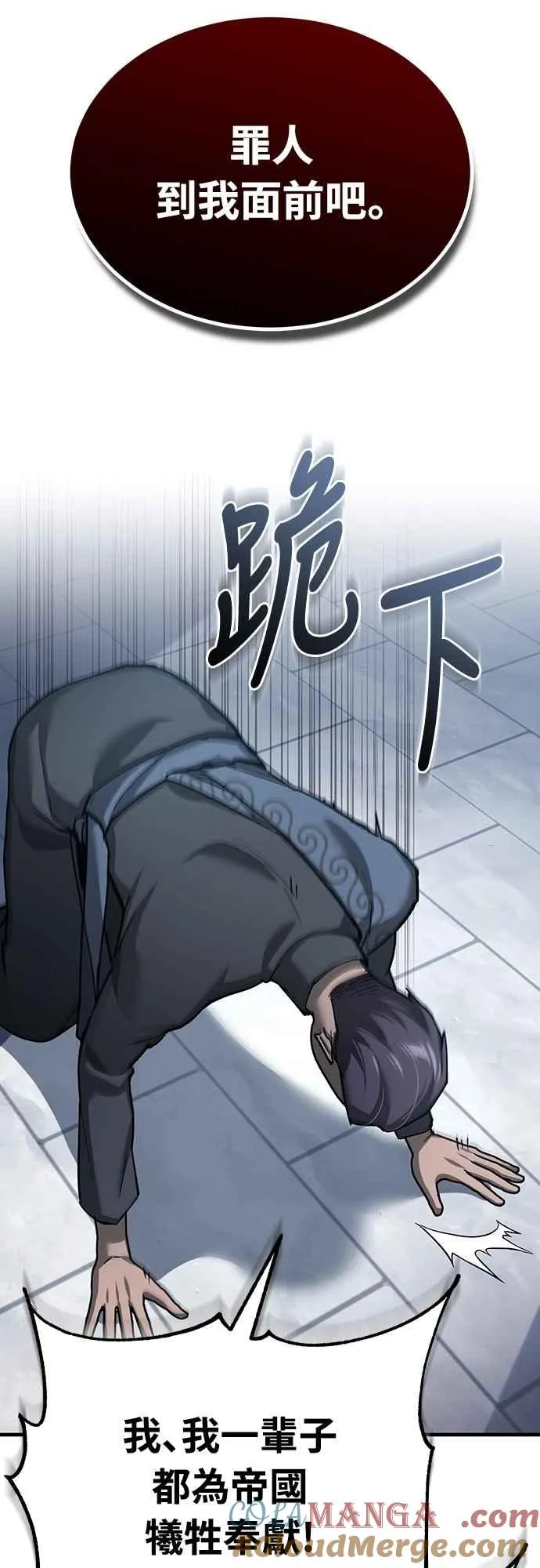 第132话 大陆十二剑，巴伯沙 第67页